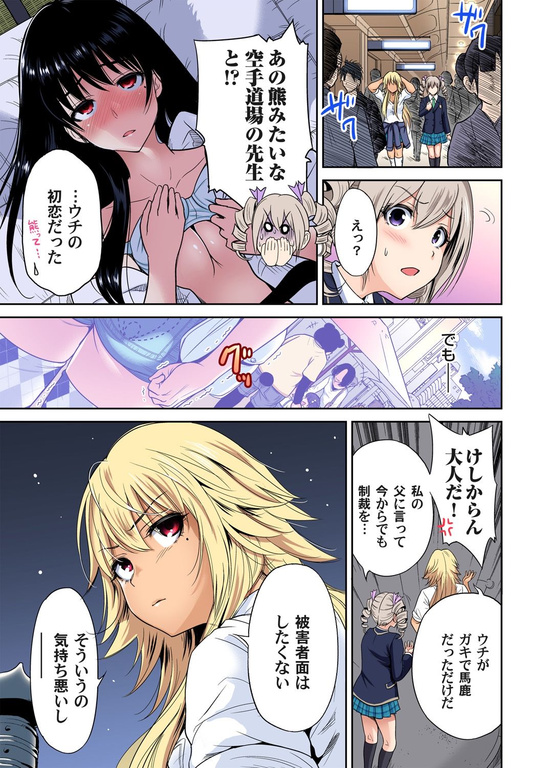 [奥森ボウイ] 俺得修学旅行～男は女装した俺だけ!! 第1-20話 [DL版]