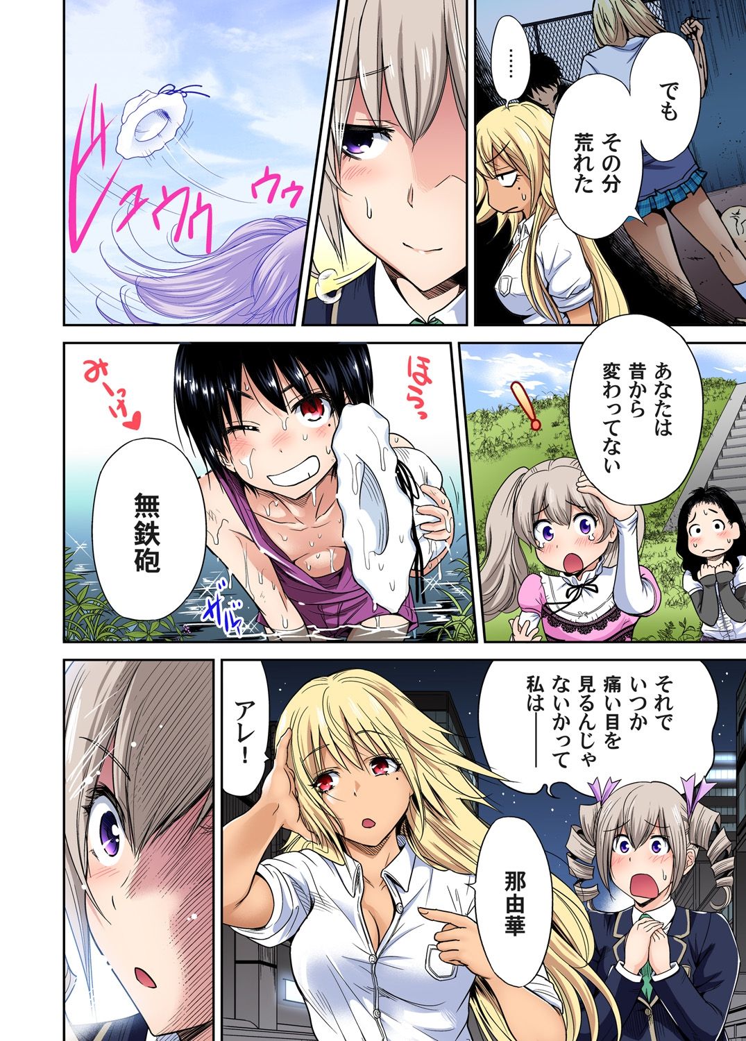 [奥森ボウイ] 俺得修学旅行～男は女装した俺だけ!! 第1-20話 [DL版]