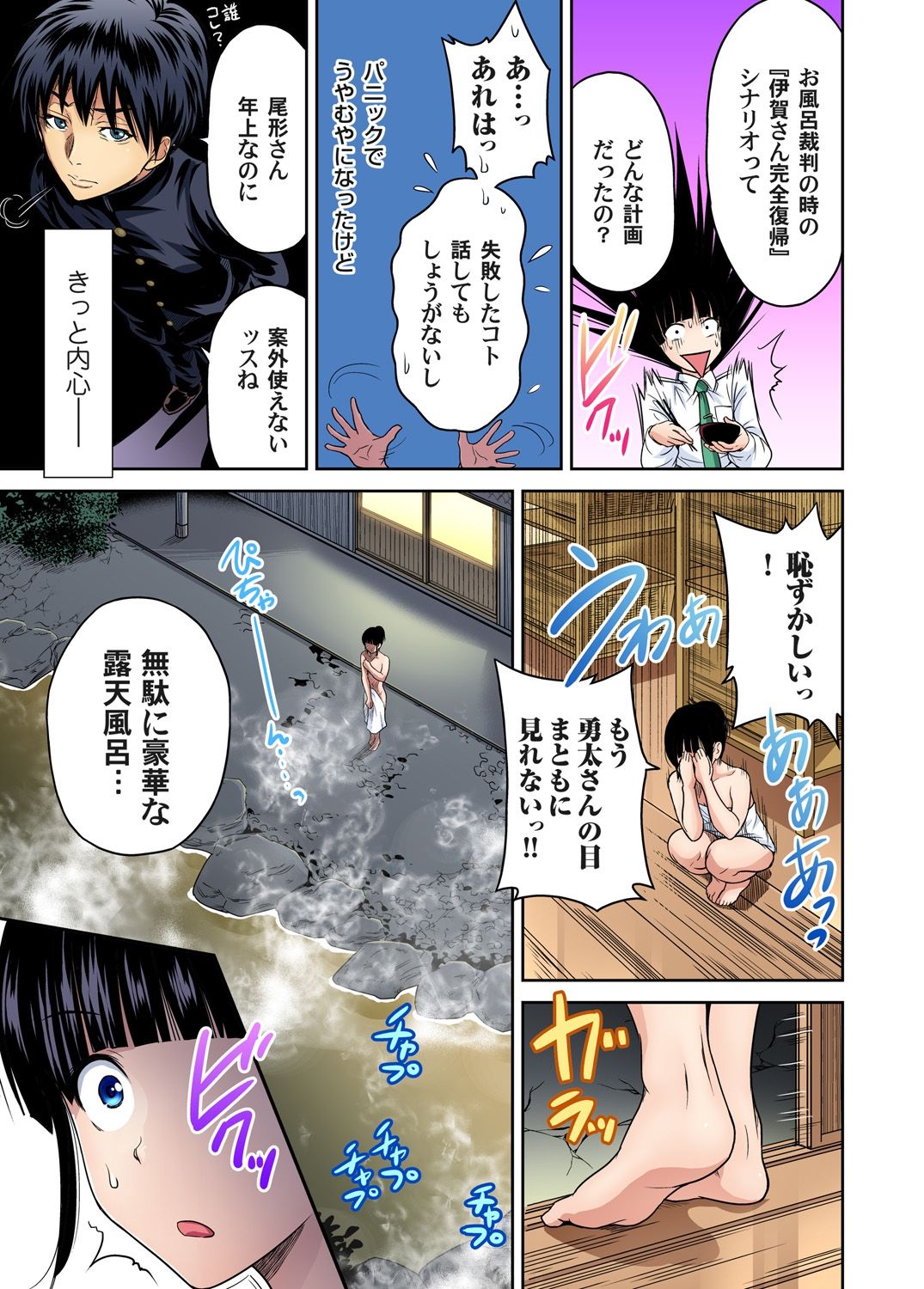 [奥森ボウイ] 俺得修学旅行～男は女装した俺だけ!! 第1-20話 [DL版]