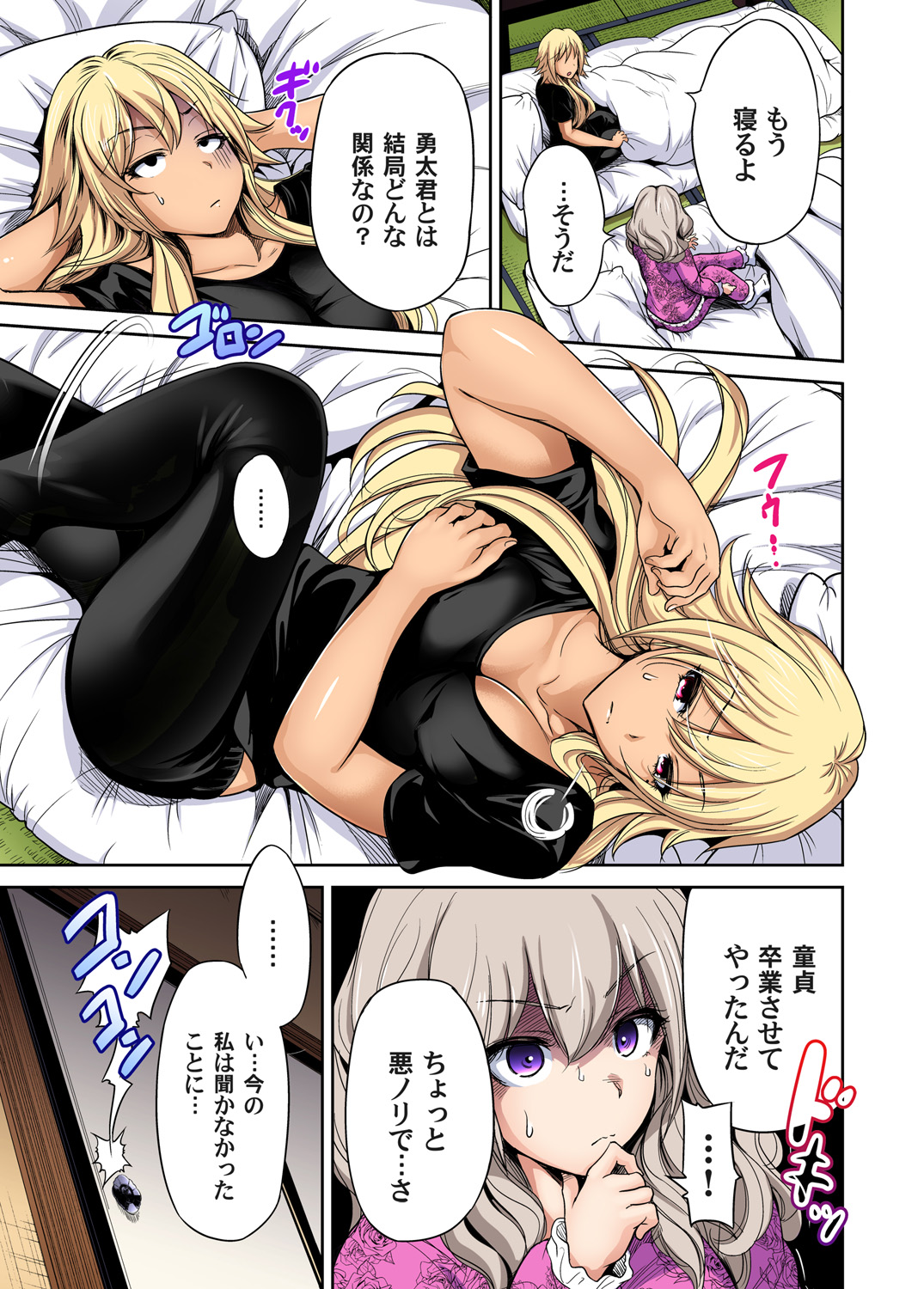 [奥森ボウイ] 俺得修学旅行～男は女装した俺だけ!! 第1-20話 [DL版]