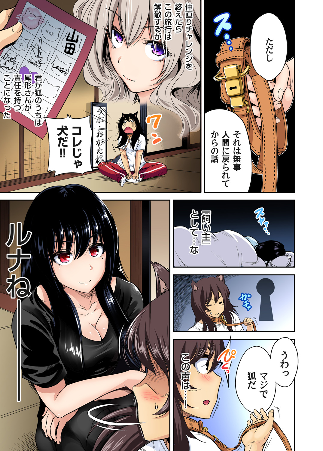 [奥森ボウイ] 俺得修学旅行～男は女装した俺だけ!! 第1-20話 [DL版]