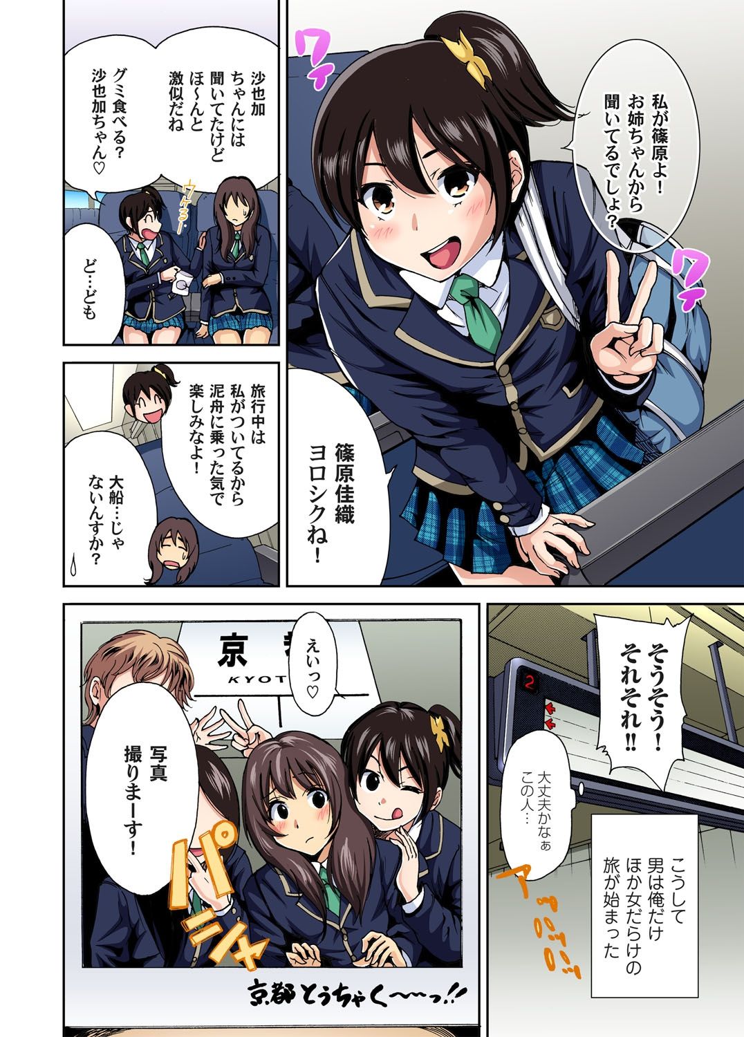 [奥森ボウイ] 俺得修学旅行～男は女装した俺だけ!! 第1-20話 [DL版]