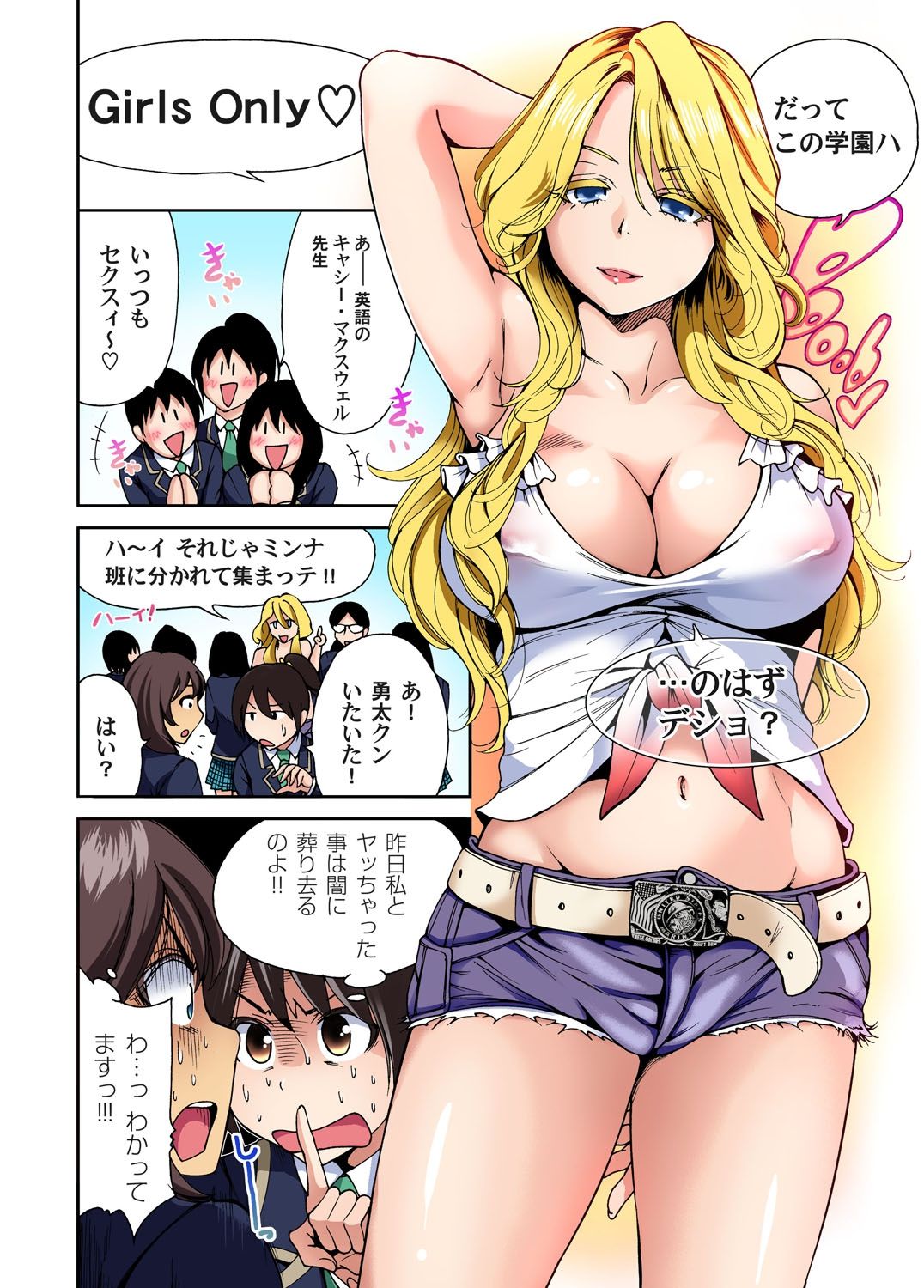 [奥森ボウイ] 俺得修学旅行～男は女装した俺だけ!! 第1-20話 [DL版]