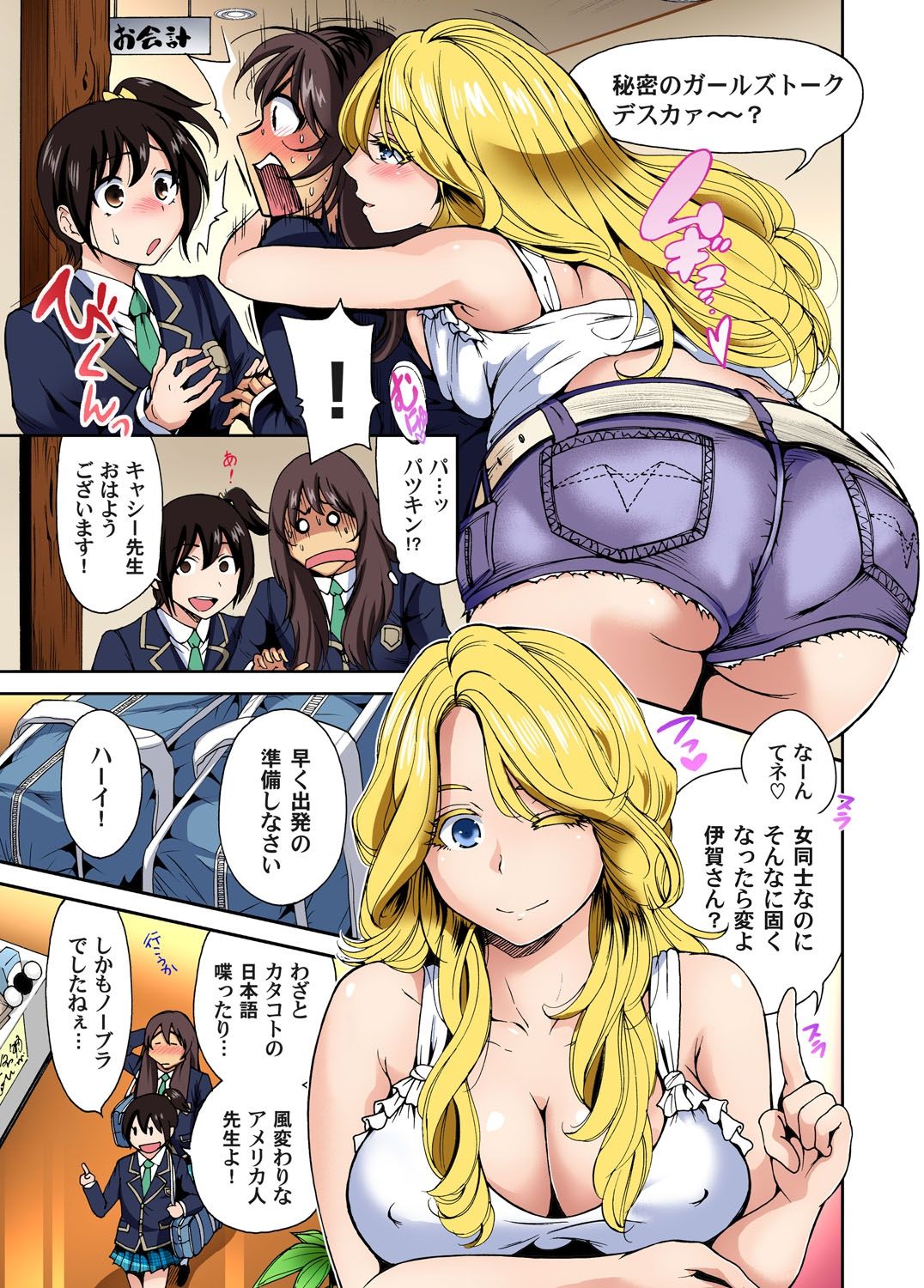 [奥森ボウイ] 俺得修学旅行～男は女装した俺だけ!! 第1-20話 [DL版]