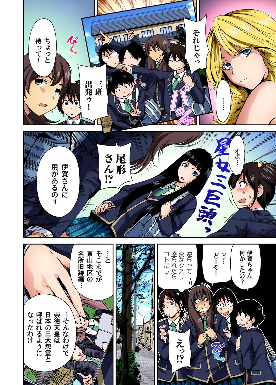 [奥森ボウイ] 俺得修学旅行～男は女装した俺だけ!! 第1-20話 [DL版]
