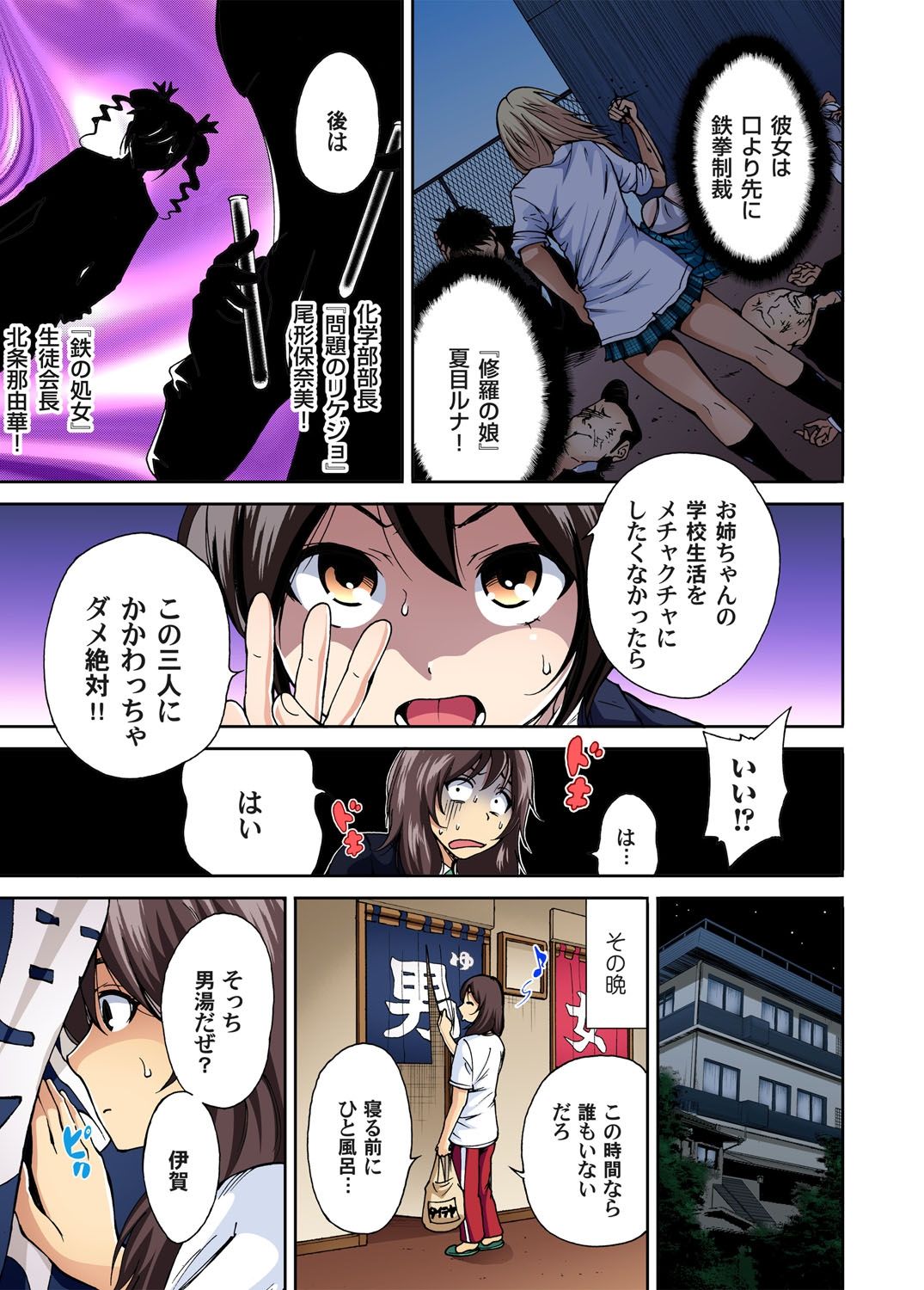 [奥森ボウイ] 俺得修学旅行～男は女装した俺だけ!! 第1-20話 [DL版]