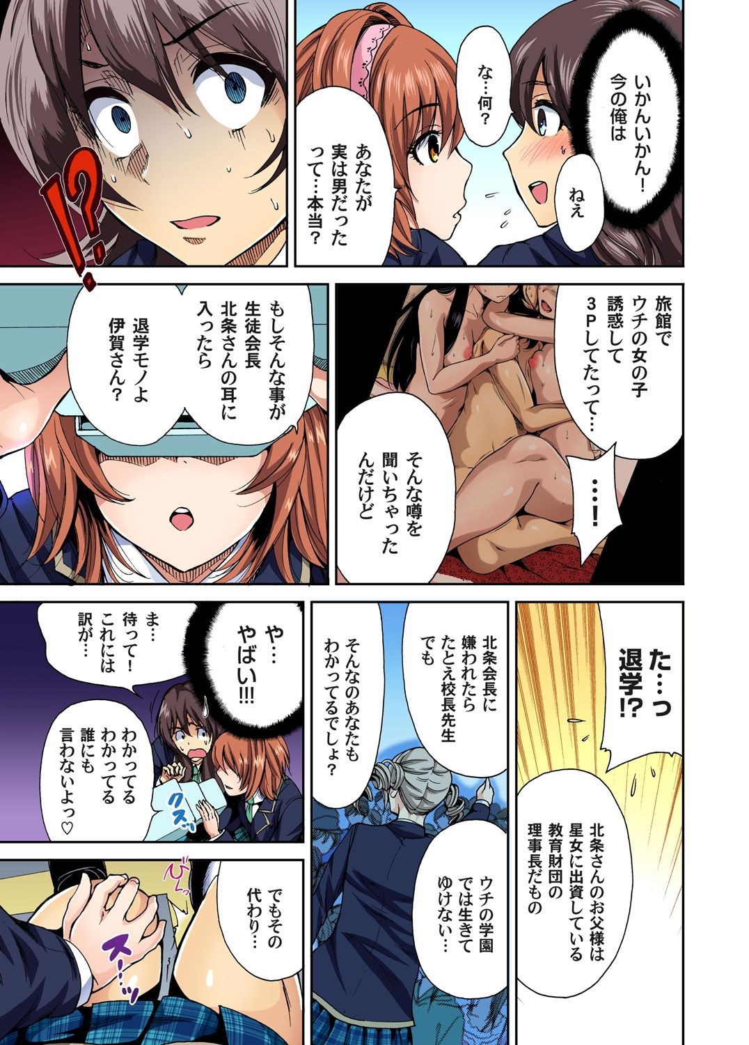 [奥森ボウイ] 俺得修学旅行～男は女装した俺だけ!! 第1-20話 [DL版]
