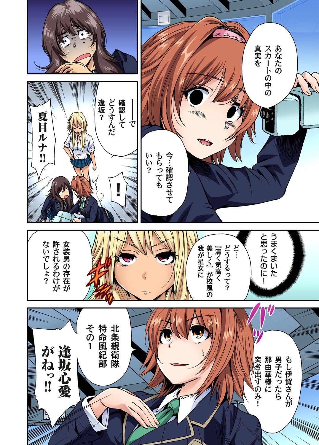 [奥森ボウイ] 俺得修学旅行～男は女装した俺だけ!! 第1-20話 [DL版]