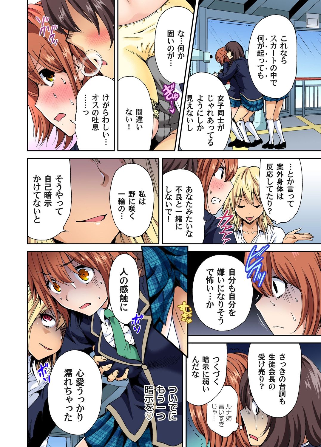 [奥森ボウイ] 俺得修学旅行～男は女装した俺だけ!! 第1-20話 [DL版]
