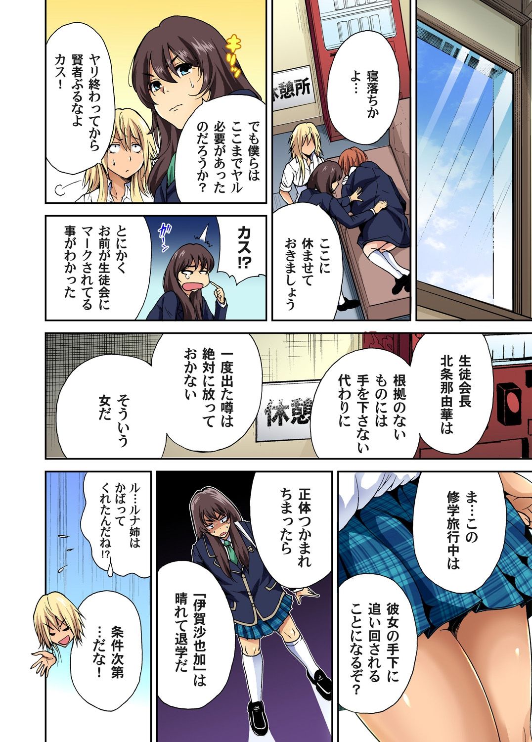 [奥森ボウイ] 俺得修学旅行～男は女装した俺だけ!! 第1-20話 [DL版]