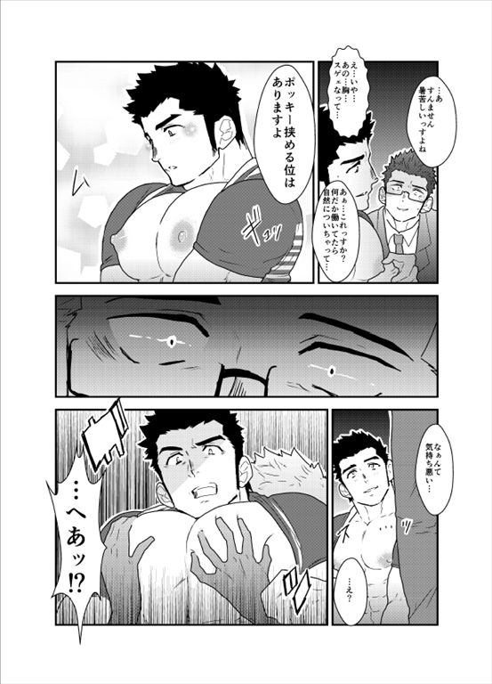 [空色パンダ (ヤモメ)] 爆乳配達員のお兄さんとエレベータに閉じ込められた件について