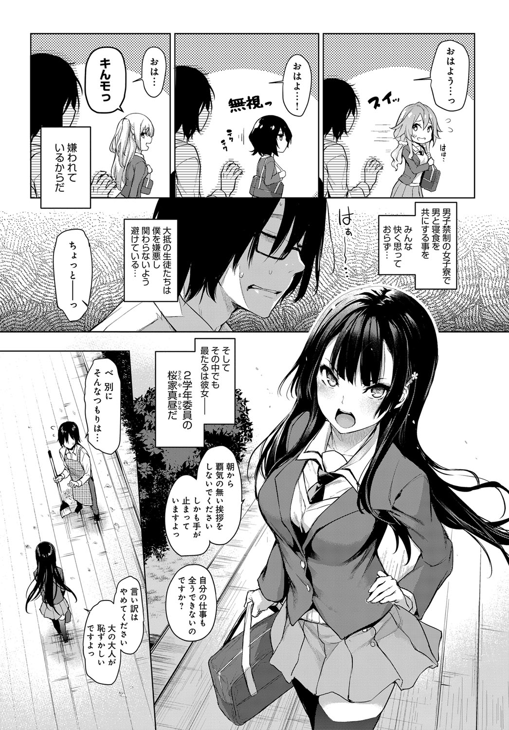 [みちきんぐ] 姉体験歳月 + 姉体験女学寮 ～生意気女学生とおねショタえっち！？～ 第1-3話 [DL版]