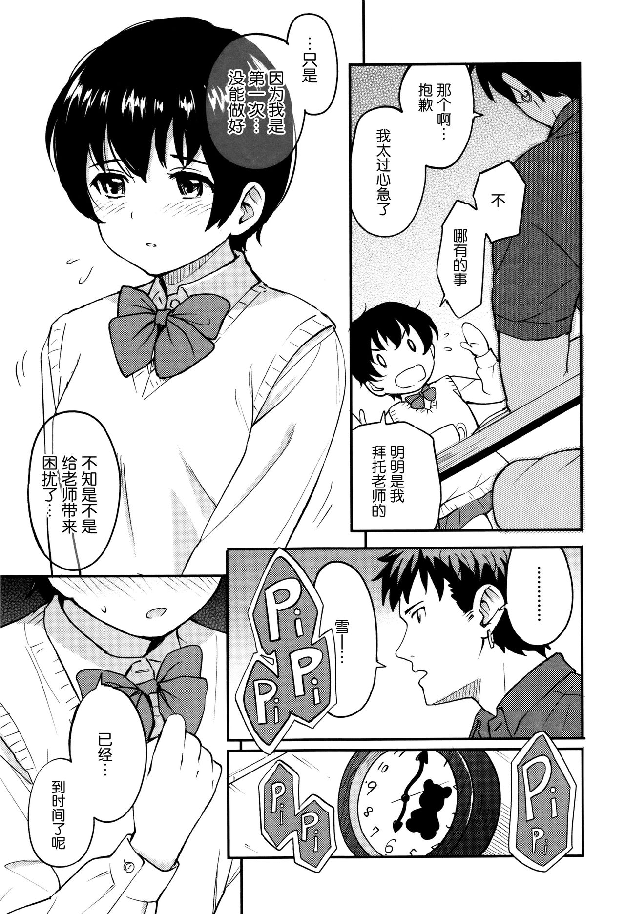 [柴崎ショージ] とくべつな毎日 + 8P小冊子 [中国翻訳]