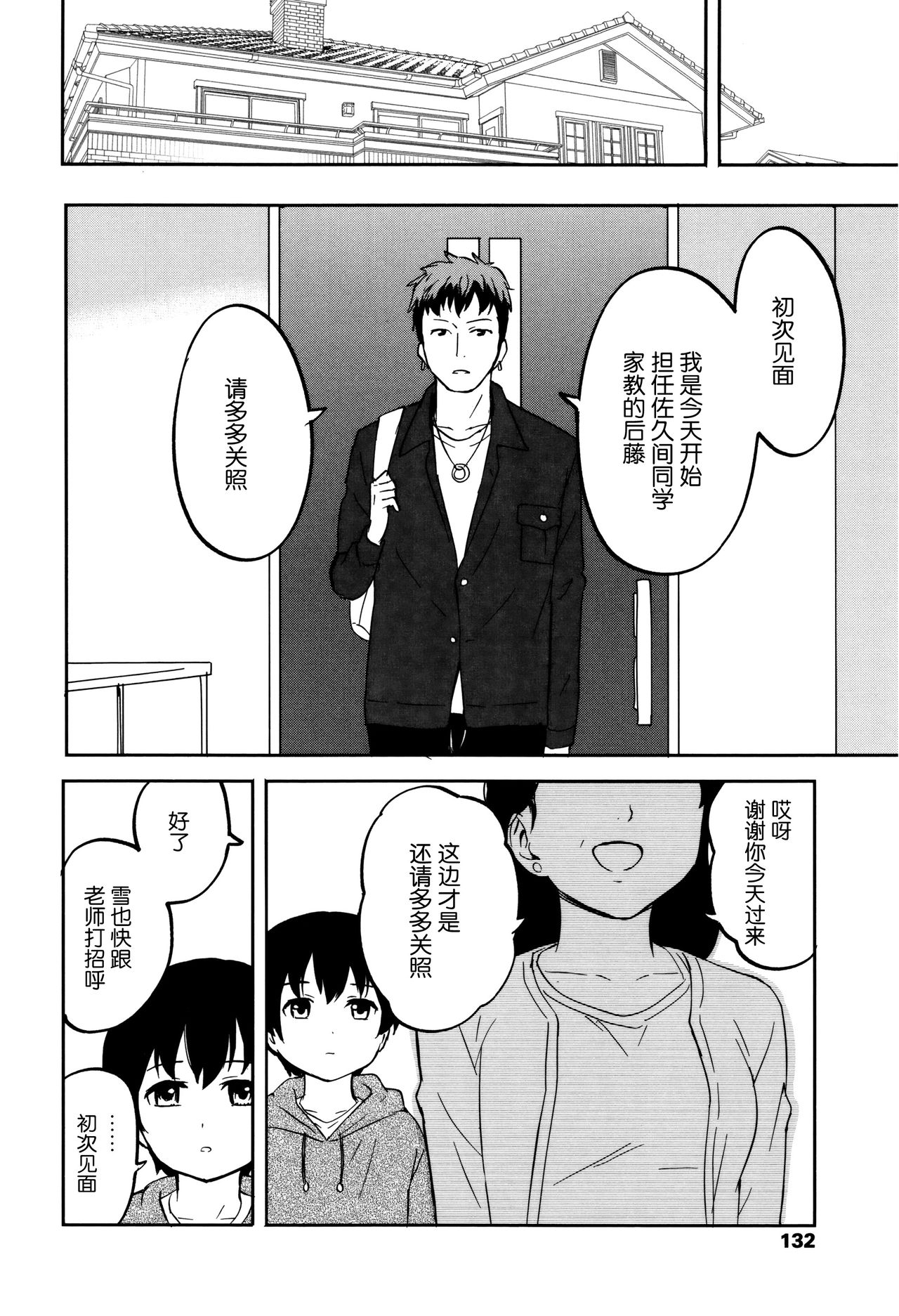 [柴崎ショージ] とくべつな毎日 + 8P小冊子 [中国翻訳]