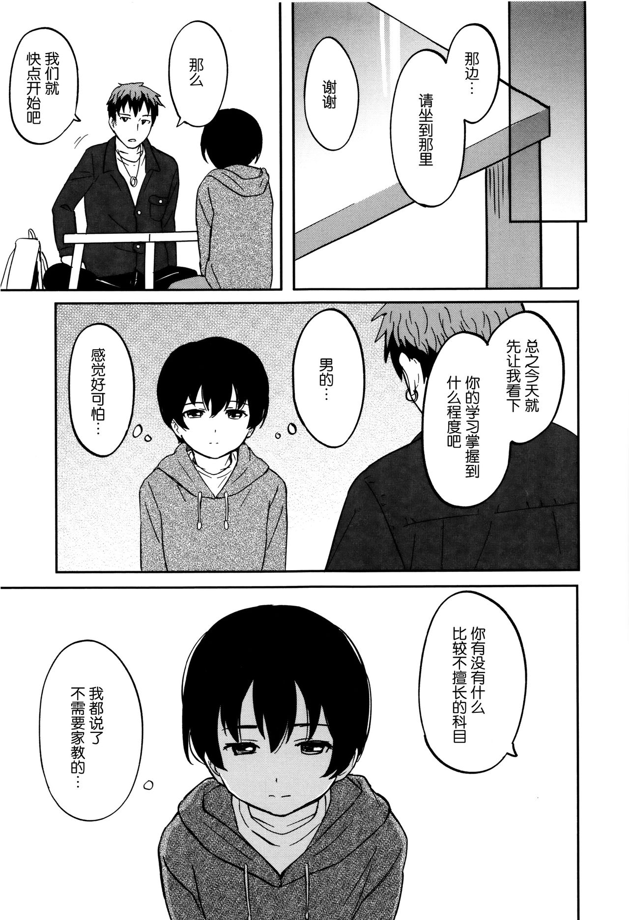 [柴崎ショージ] とくべつな毎日 + 8P小冊子 [中国翻訳]