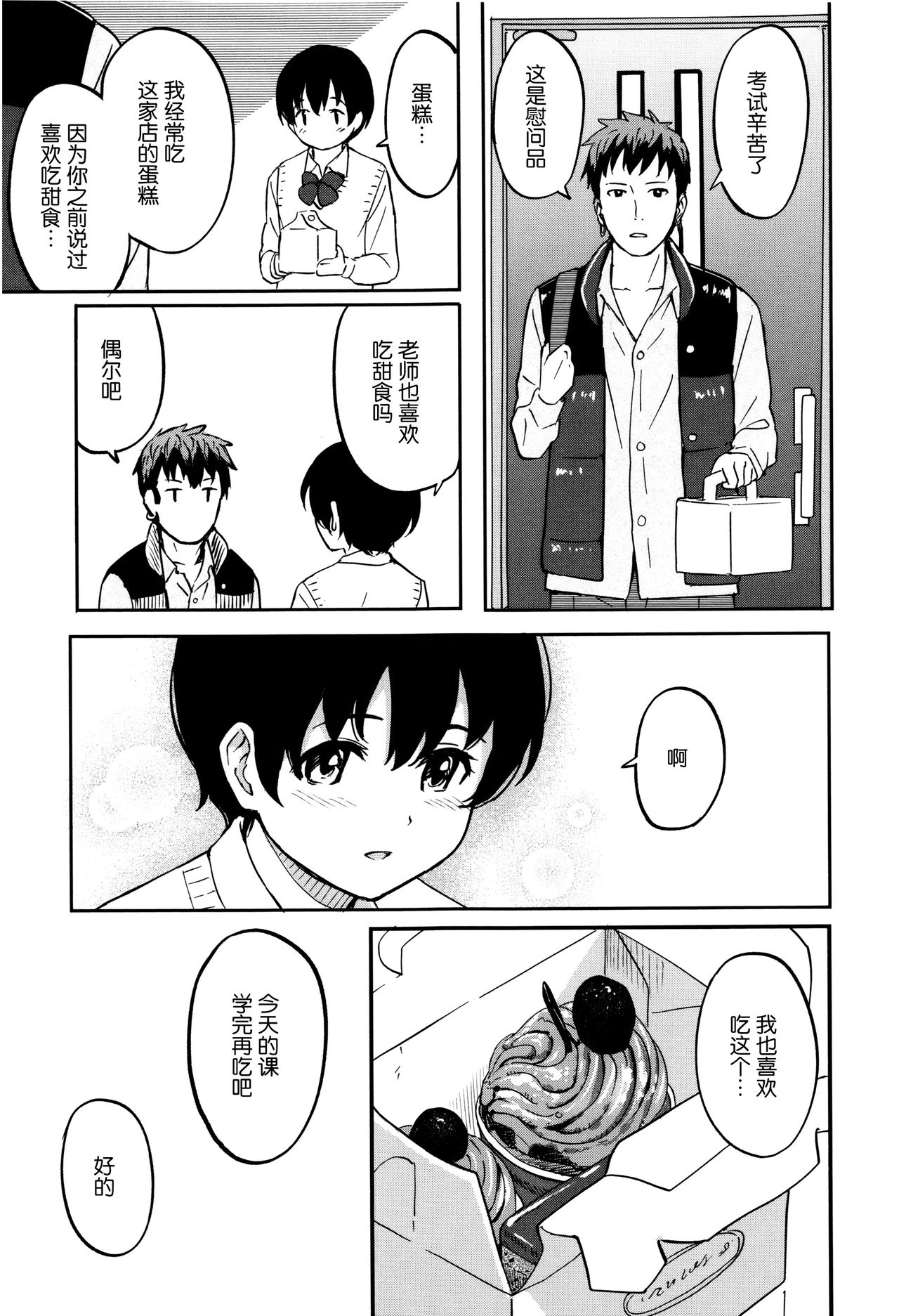 [柴崎ショージ] とくべつな毎日 + 8P小冊子 [中国翻訳]