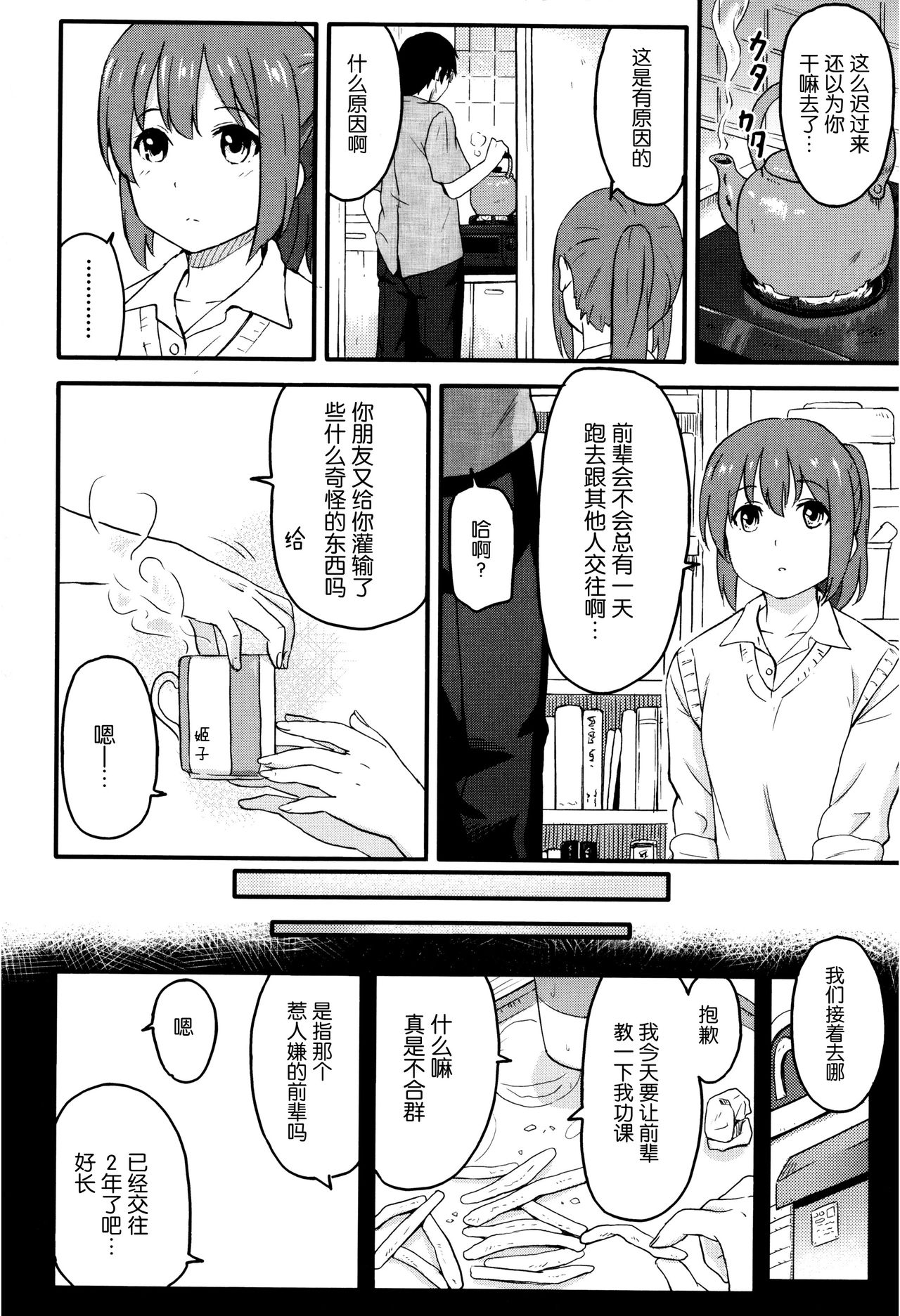 [柴崎ショージ] とくべつな毎日 + 8P小冊子 [中国翻訳]