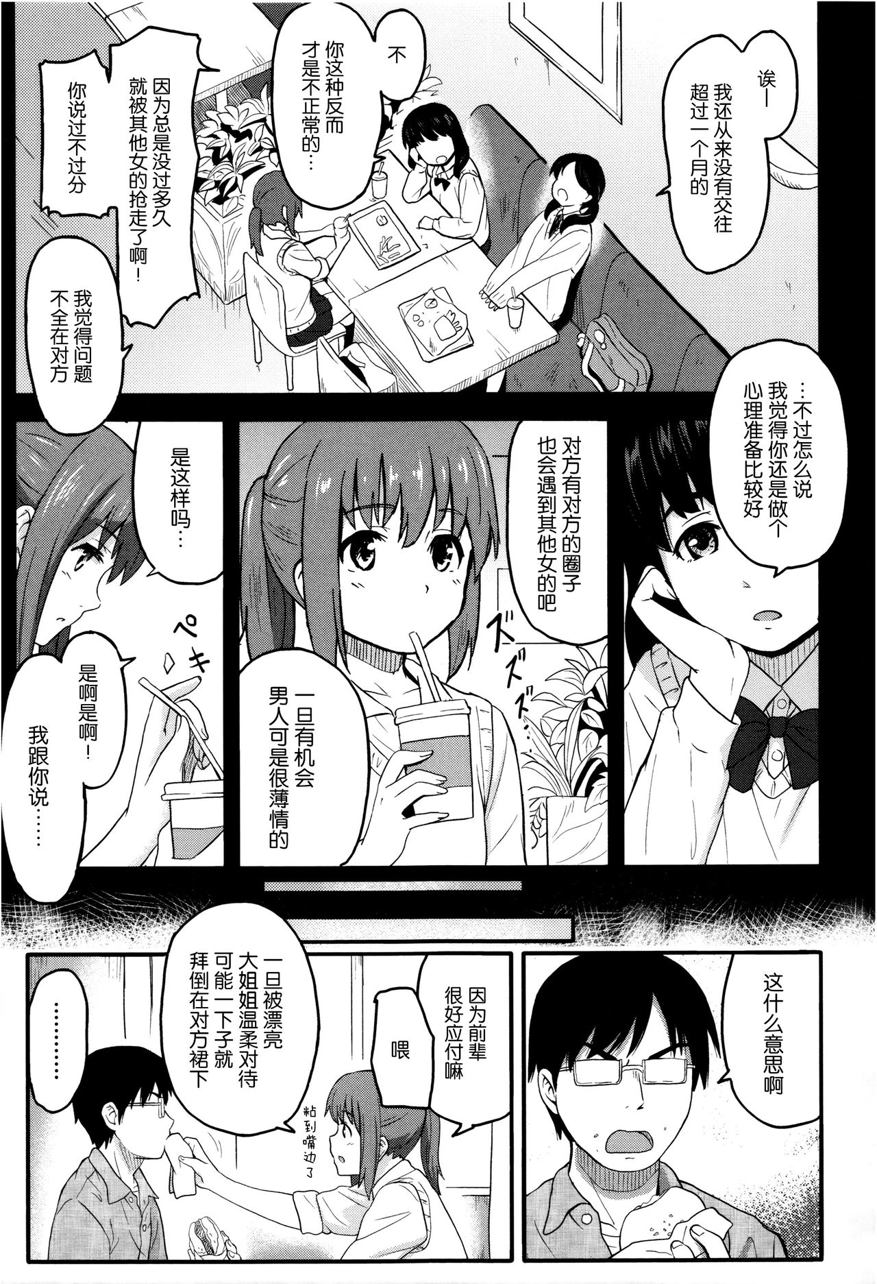 [柴崎ショージ] とくべつな毎日 + 8P小冊子 [中国翻訳]