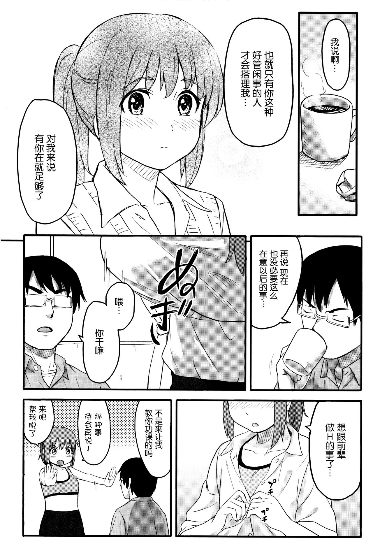 [柴崎ショージ] とくべつな毎日 + 8P小冊子 [中国翻訳]