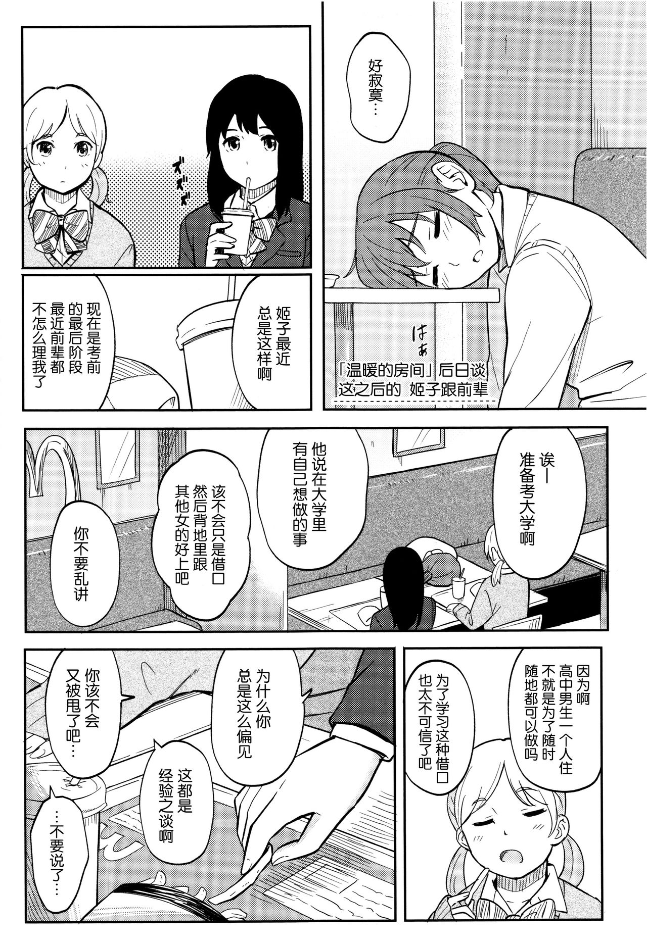 [柴崎ショージ] とくべつな毎日 + 8P小冊子 [中国翻訳]