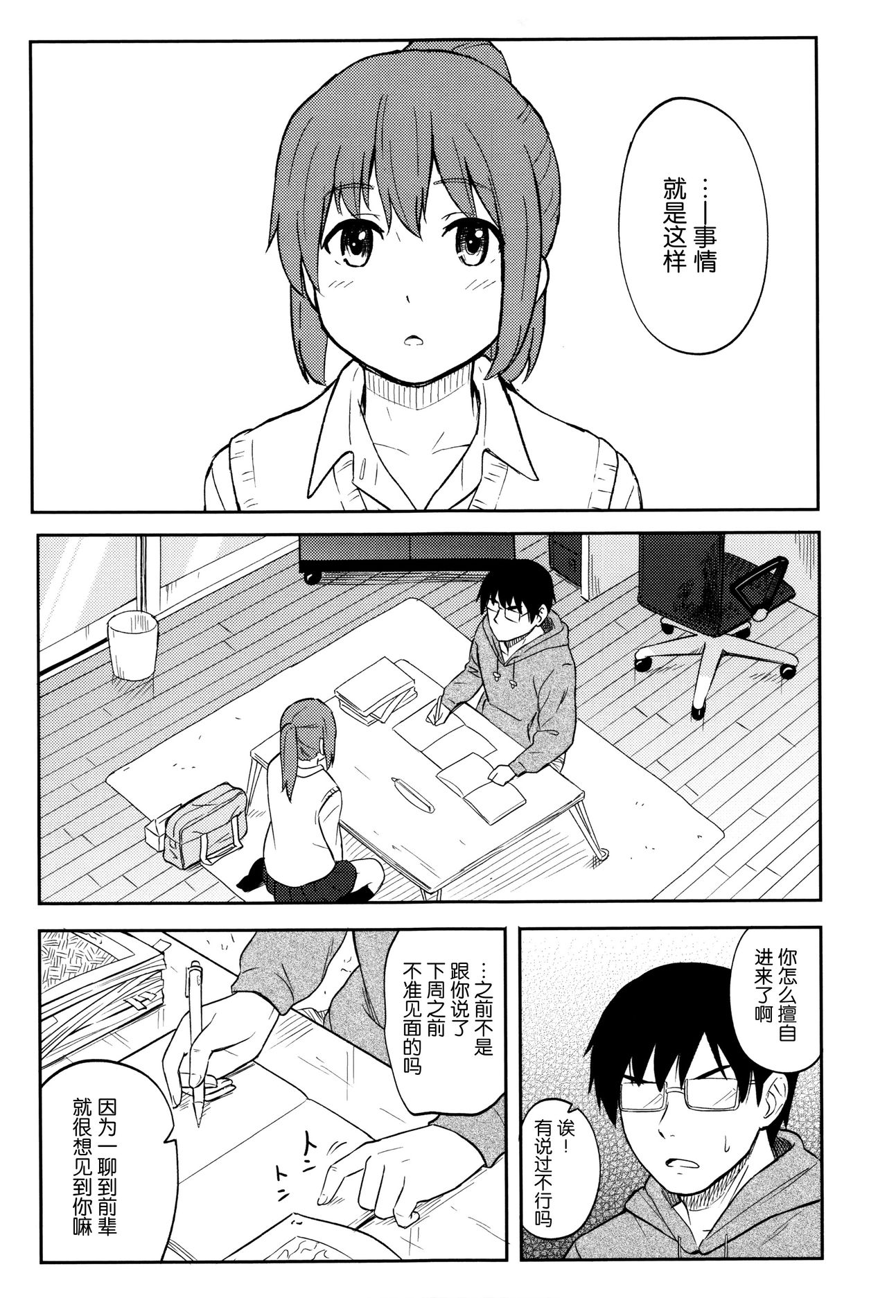 [柴崎ショージ] とくべつな毎日 + 8P小冊子 [中国翻訳]