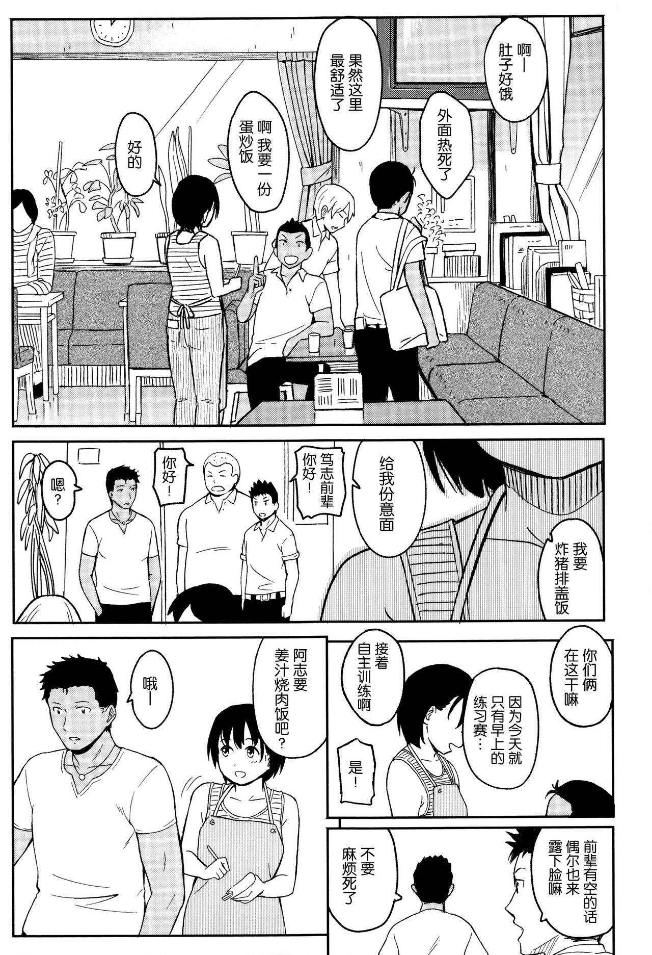 [柴崎ショージ] とくべつな毎日 + 8P小冊子 [中国翻訳]