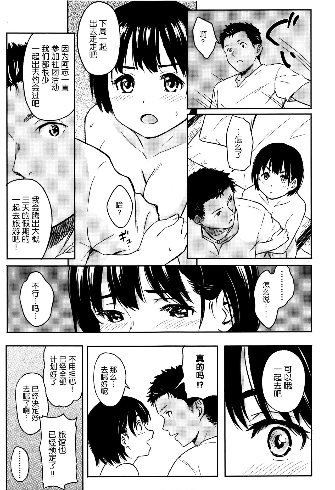 [柴崎ショージ] とくべつな毎日 + 8P小冊子 [中国翻訳]