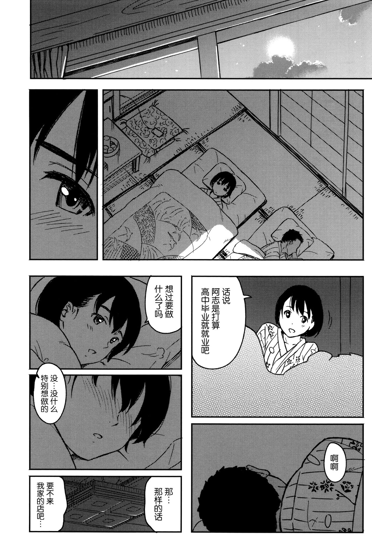 [柴崎ショージ] とくべつな毎日 + 8P小冊子 [中国翻訳]