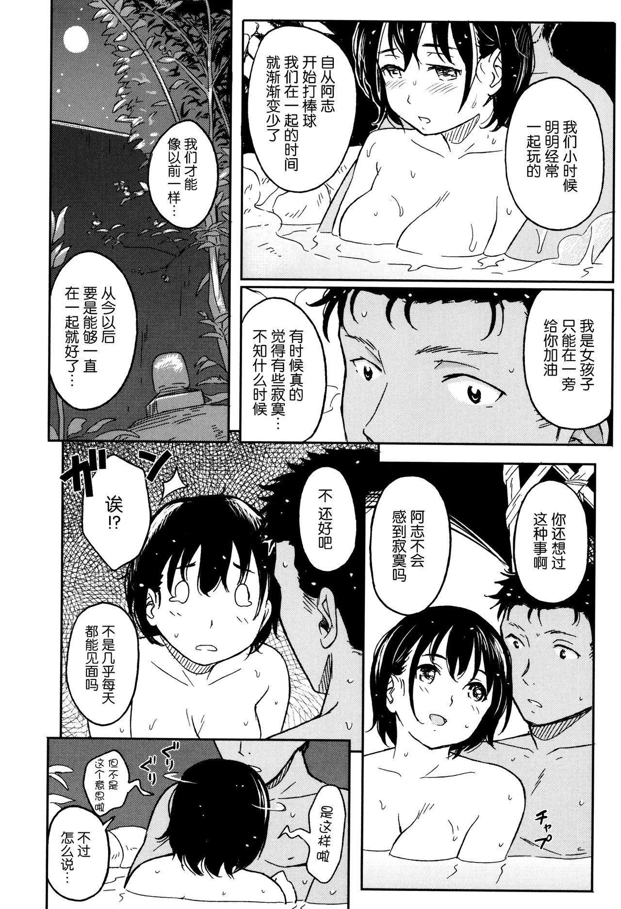 [柴崎ショージ] とくべつな毎日 + 8P小冊子 [中国翻訳]