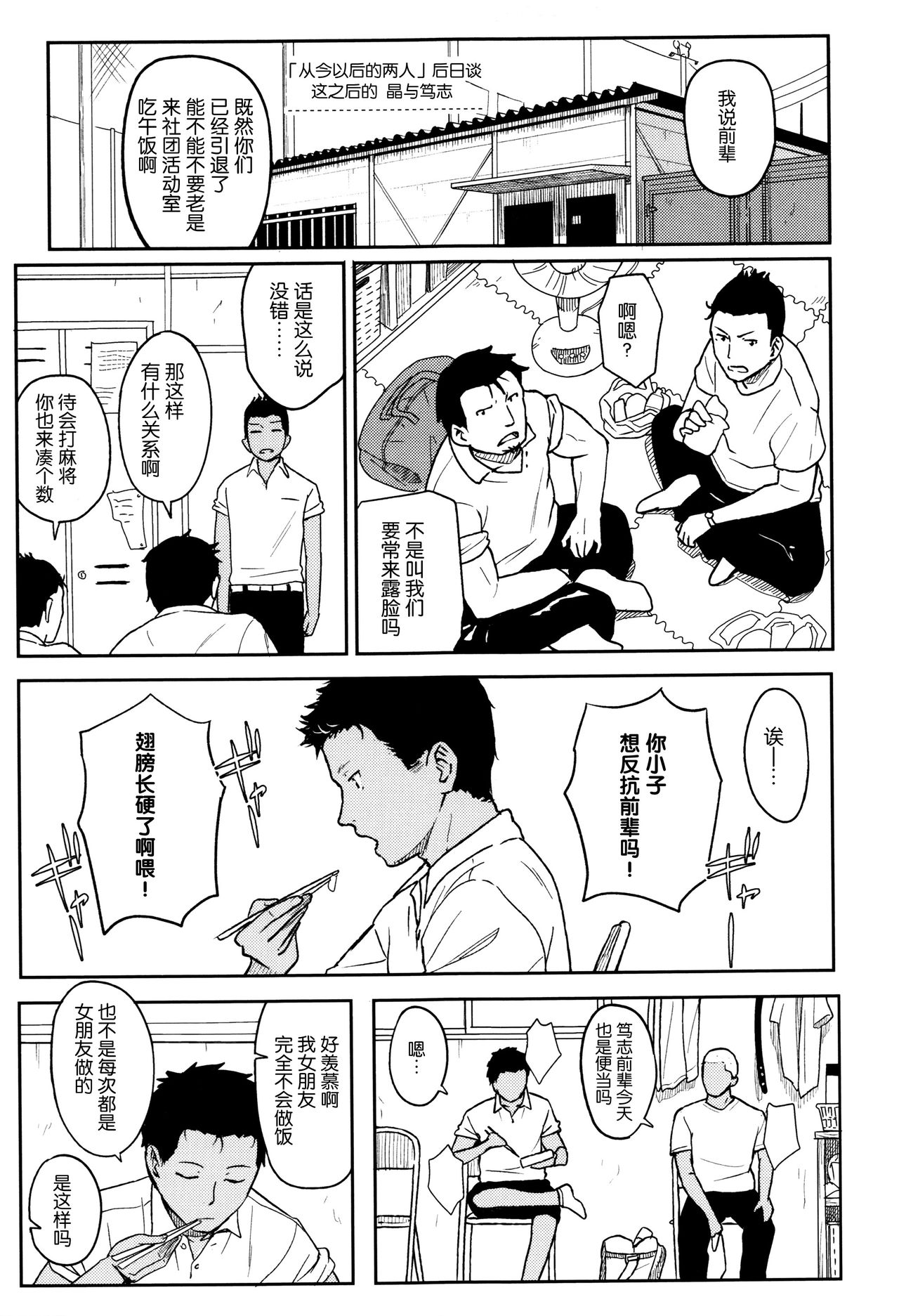 [柴崎ショージ] とくべつな毎日 + 8P小冊子 [中国翻訳]