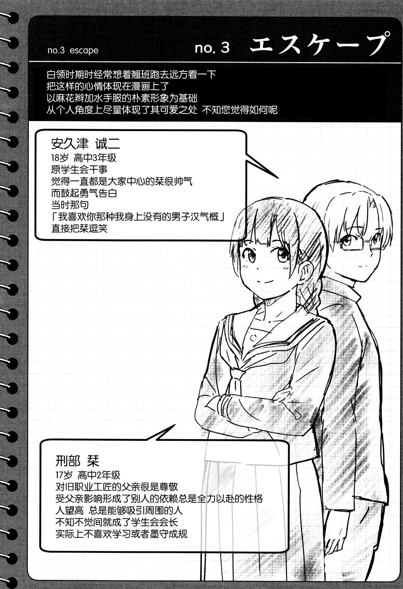 [柴崎ショージ] とくべつな毎日 + 8P小冊子 [中国翻訳]