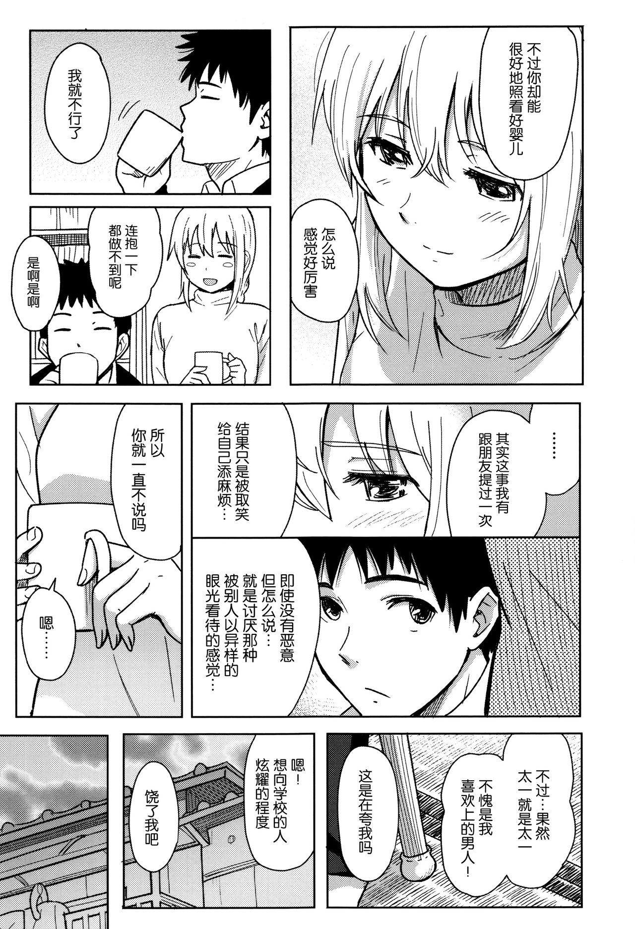 [柴崎ショージ] とくべつな毎日 + 8P小冊子 [中国翻訳]