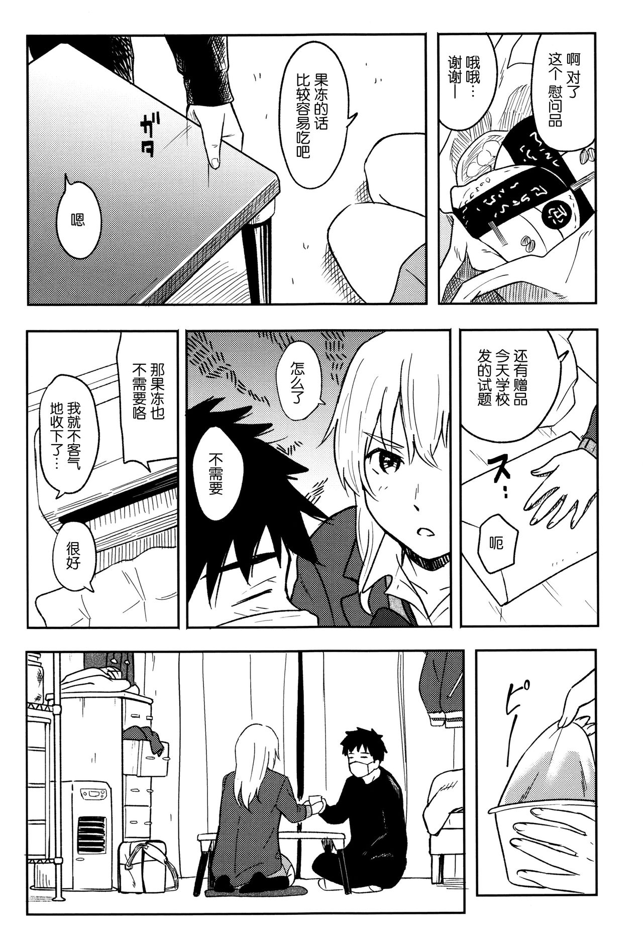 [柴崎ショージ] とくべつな毎日 + 8P小冊子 [中国翻訳]