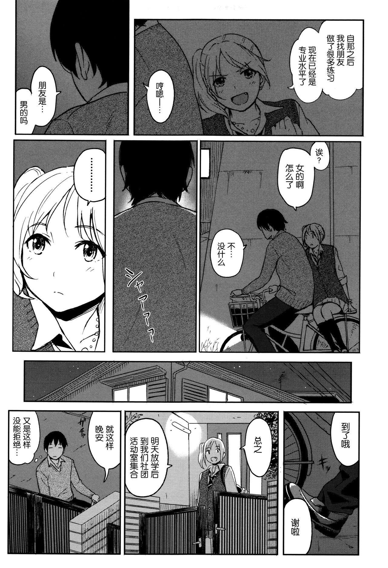 [柴崎ショージ] とくべつな毎日 + 8P小冊子 [中国翻訳]