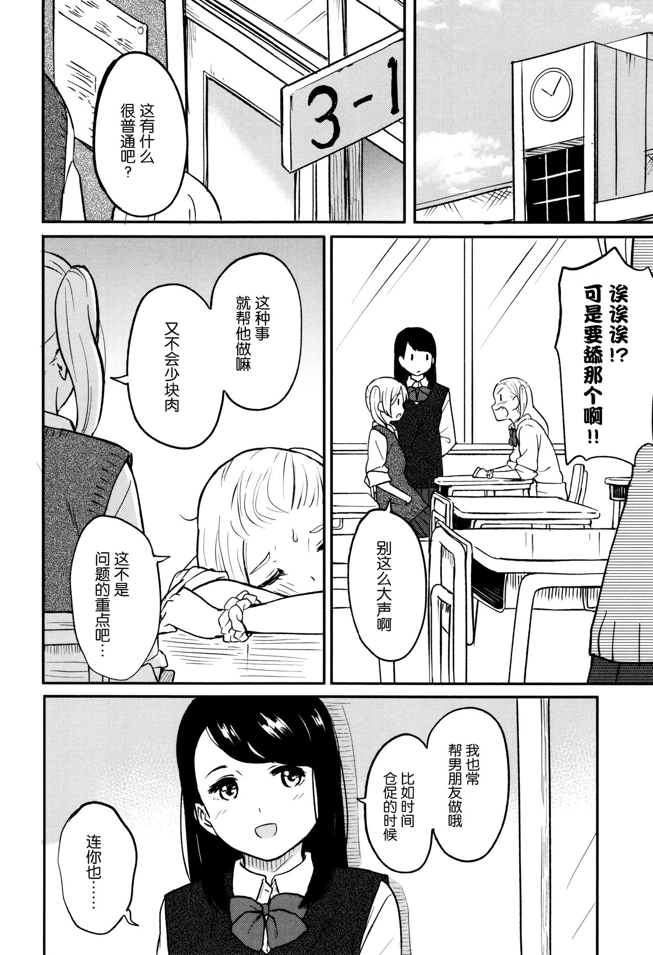 [柴崎ショージ] とくべつな毎日 + 8P小冊子 [中国翻訳]