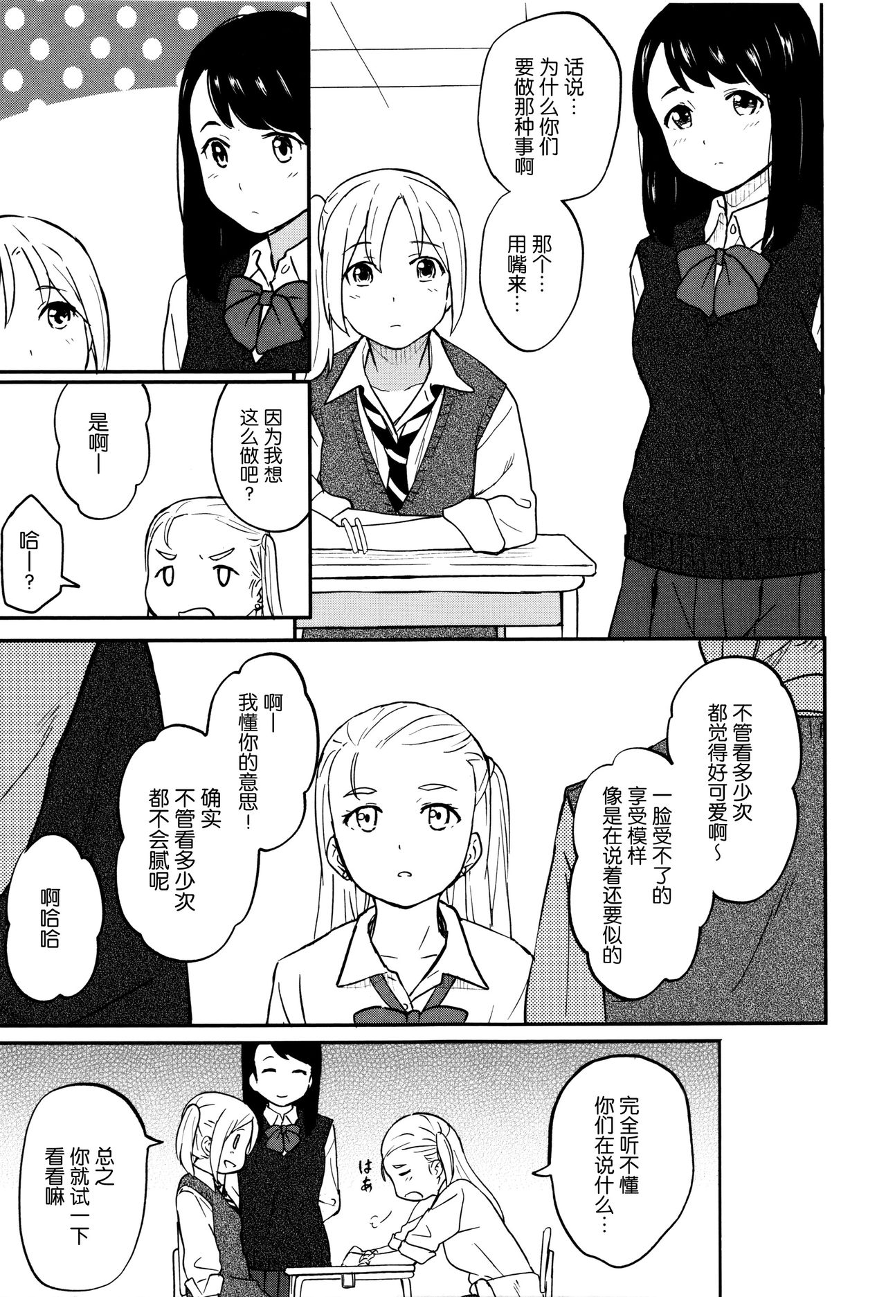 [柴崎ショージ] とくべつな毎日 + 8P小冊子 [中国翻訳]