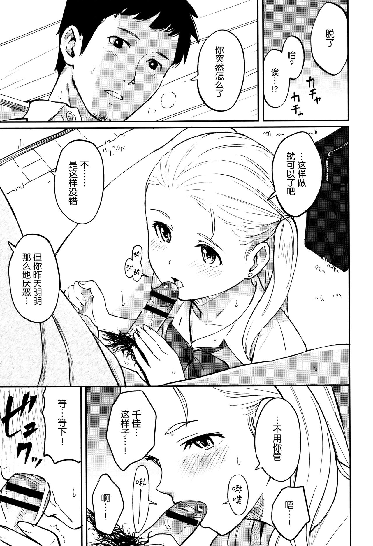 [柴崎ショージ] とくべつな毎日 + 8P小冊子 [中国翻訳]