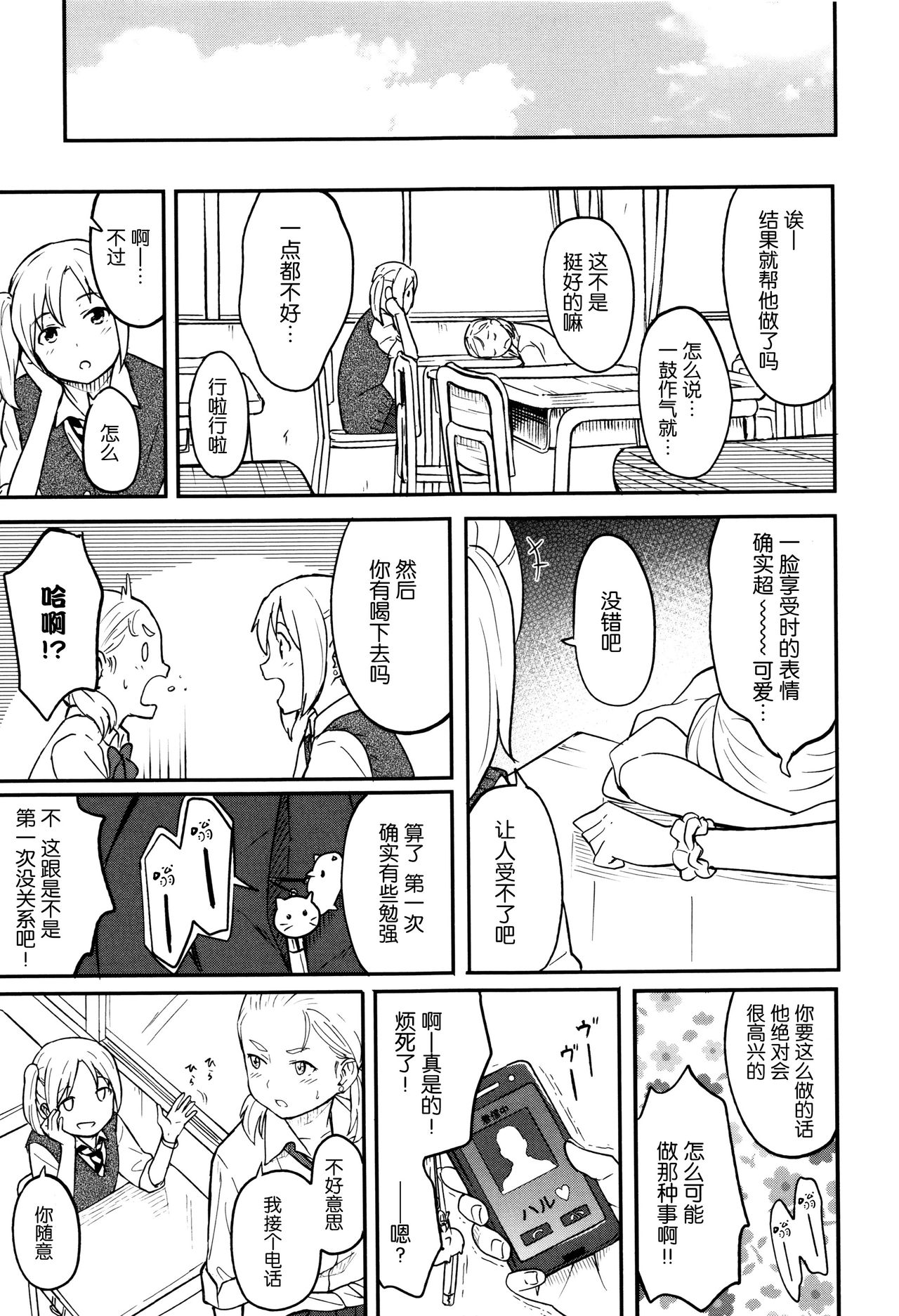 [柴崎ショージ] とくべつな毎日 + 8P小冊子 [中国翻訳]