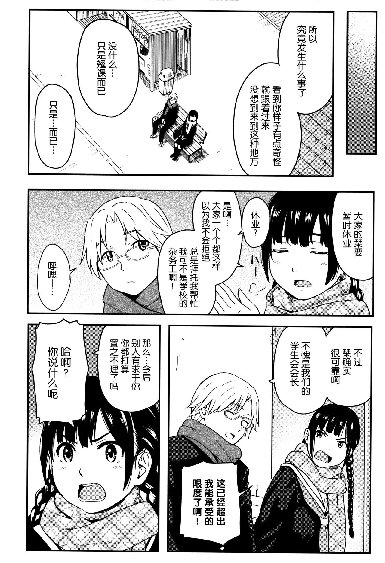 [柴崎ショージ] とくべつな毎日 + 8P小冊子 [中国翻訳]