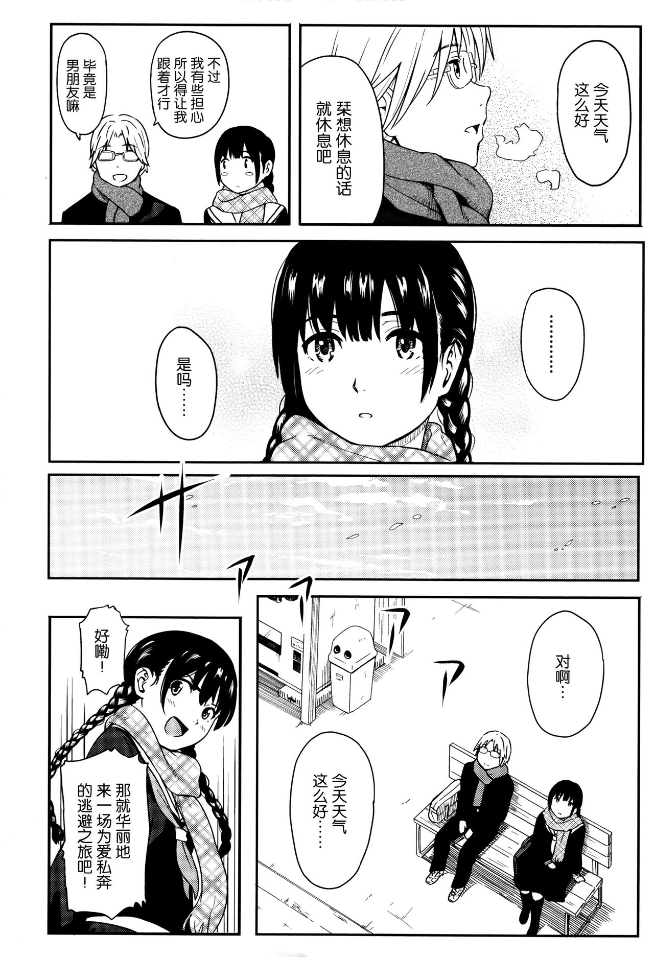 [柴崎ショージ] とくべつな毎日 + 8P小冊子 [中国翻訳]