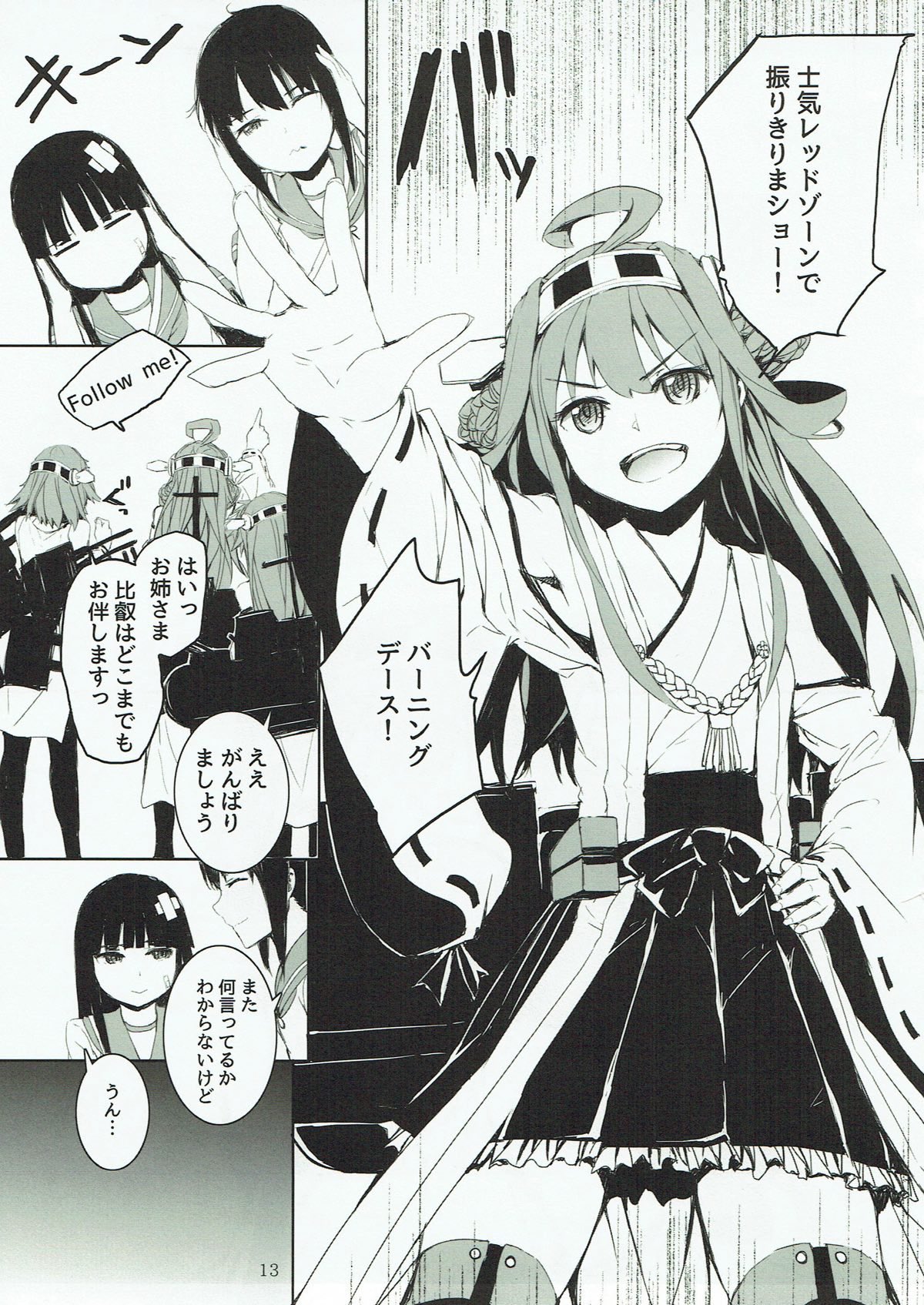 (C85) [furuike (スミヤ)] オフの金剛とないしょのおはなし (艦隊これくしょん -艦これ-)