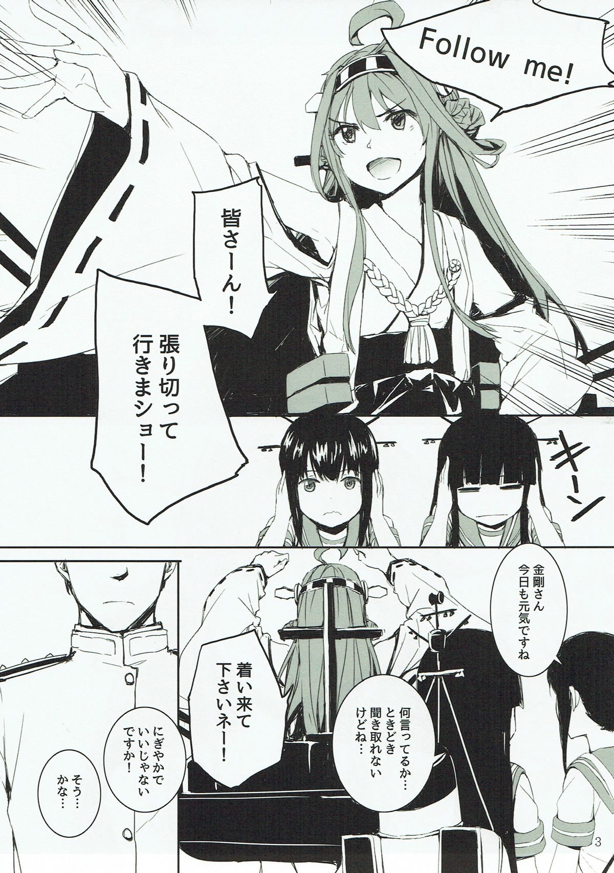 (C85) [furuike (スミヤ)] オフの金剛とないしょのおはなし (艦隊これくしょん -艦これ-)