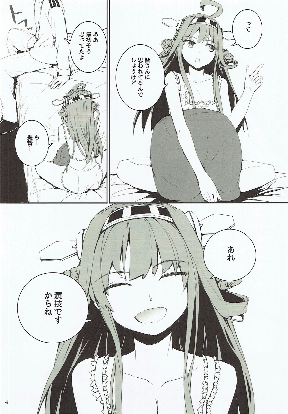 (C85) [furuike (スミヤ)] オフの金剛とないしょのおはなし (艦隊これくしょん -艦これ-)