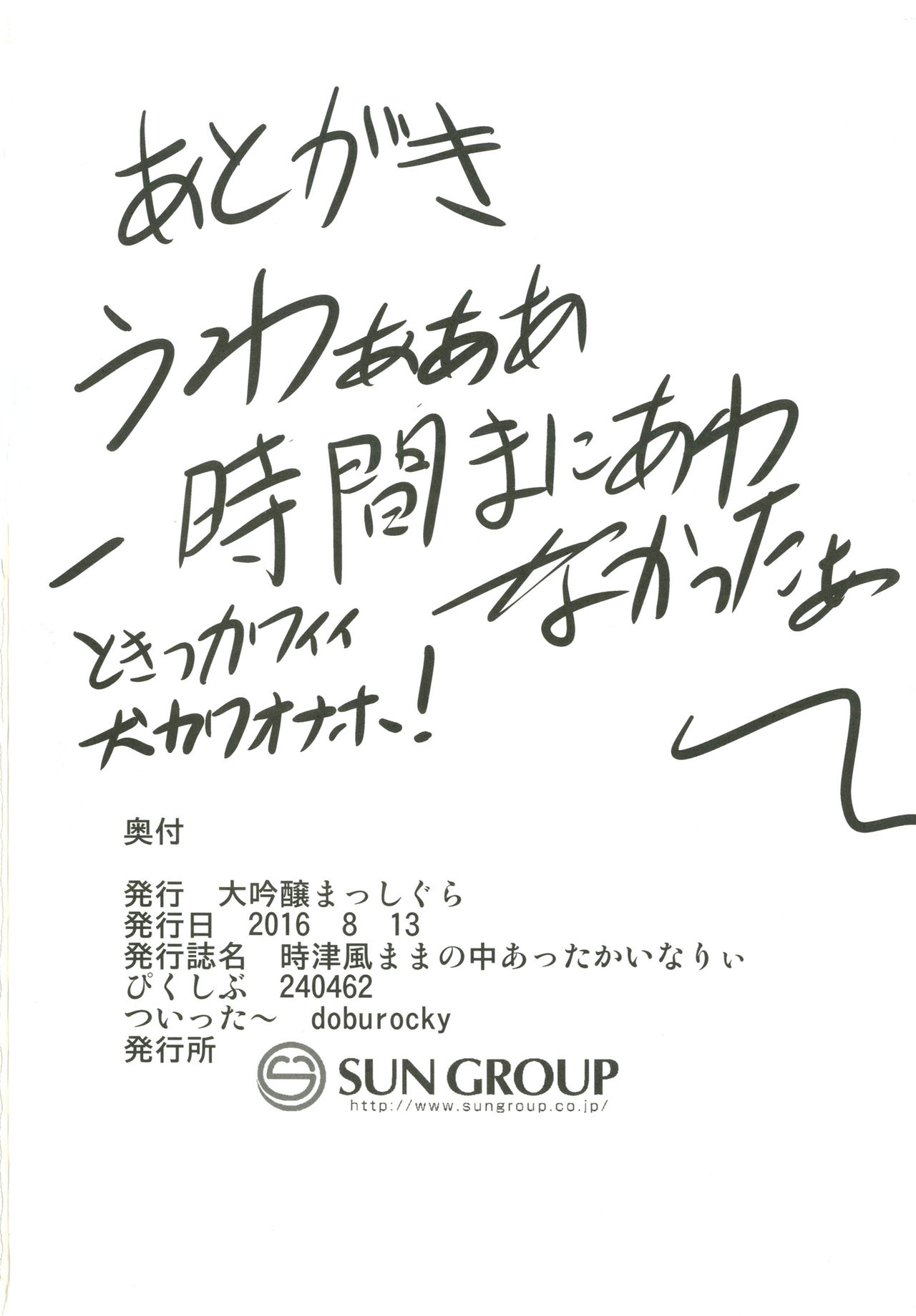 [大吟醸まっしぐら (ドブロッキィ)] 時津風ママの中あったかいなりぃ (艦隊これくしょん -艦これ-) [DL版]