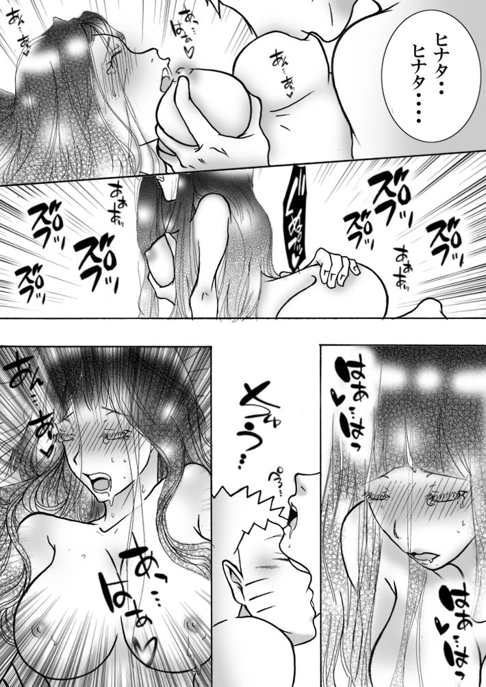 [白河流] お持ち帰り? (ナルト)