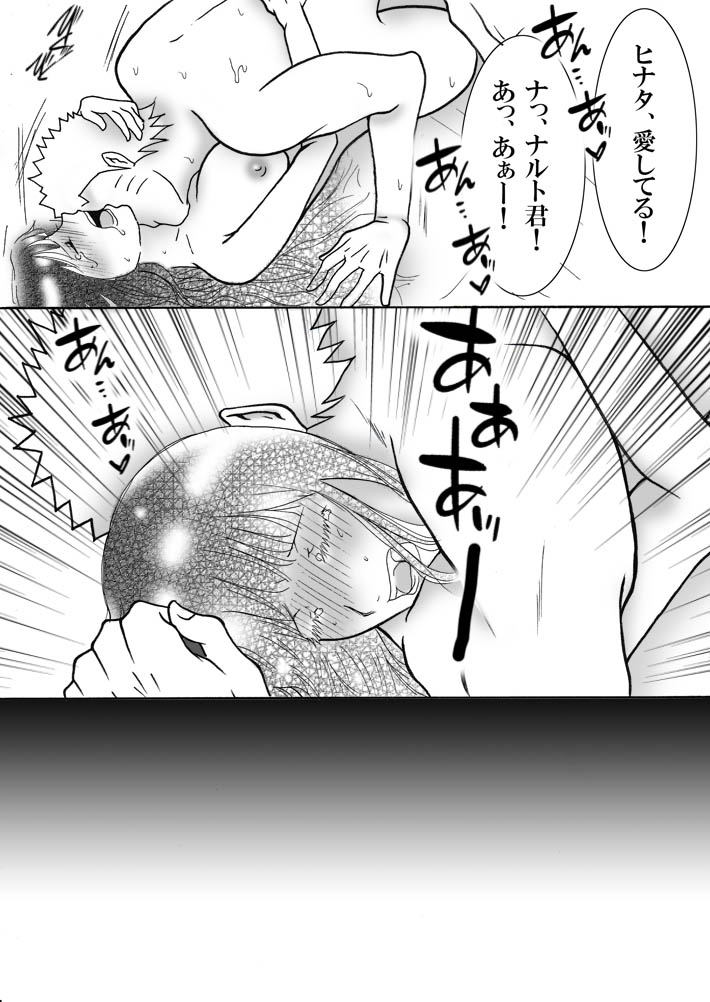 [白河流] お持ち帰り? (ナルト)