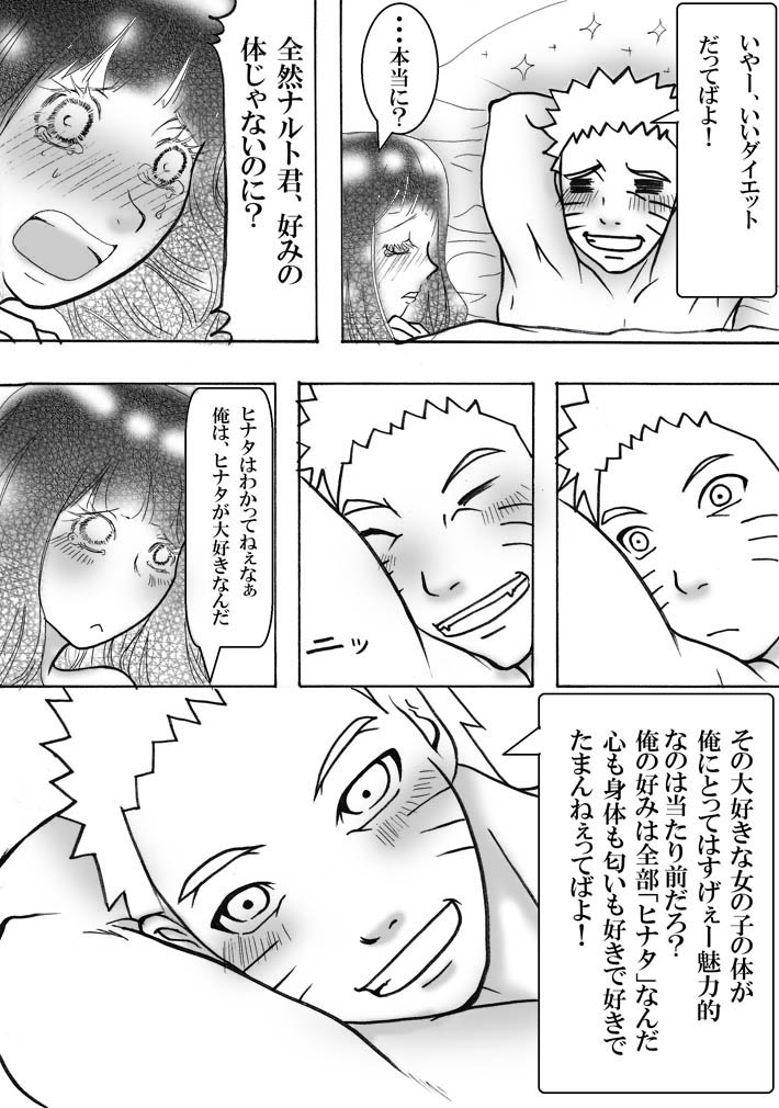 [白河流] お持ち帰り? (ナルト)