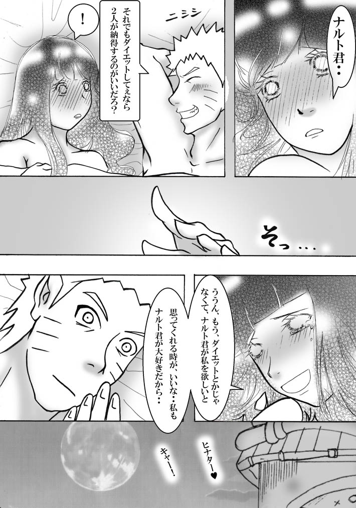 [白河流] お持ち帰り? (ナルト)