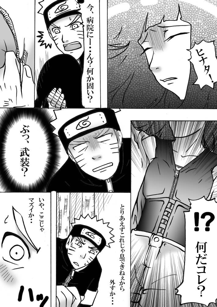 [白河流] お持ち帰り? (ナルト)