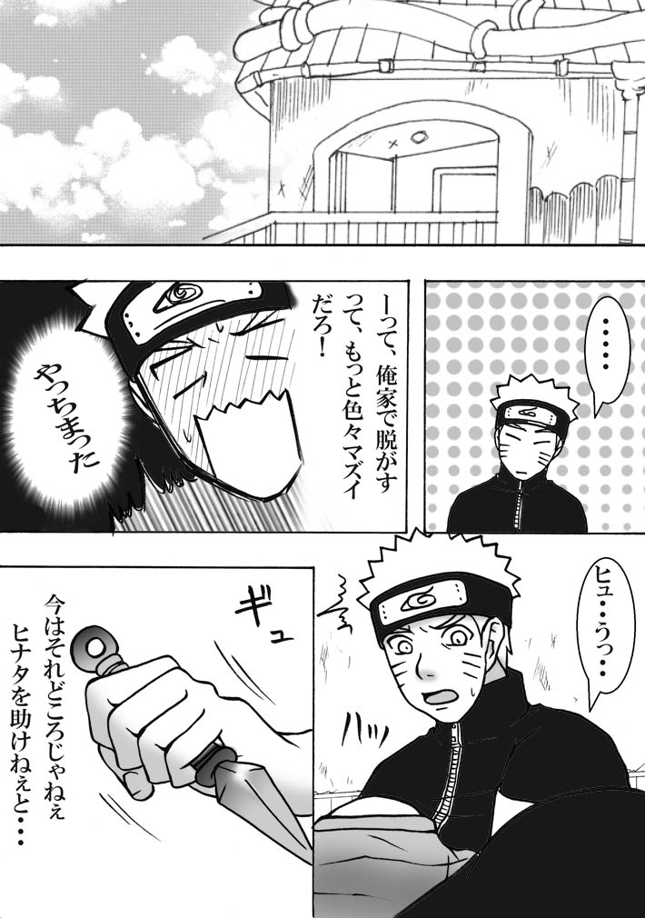 [白河流] お持ち帰り? (ナルト)
